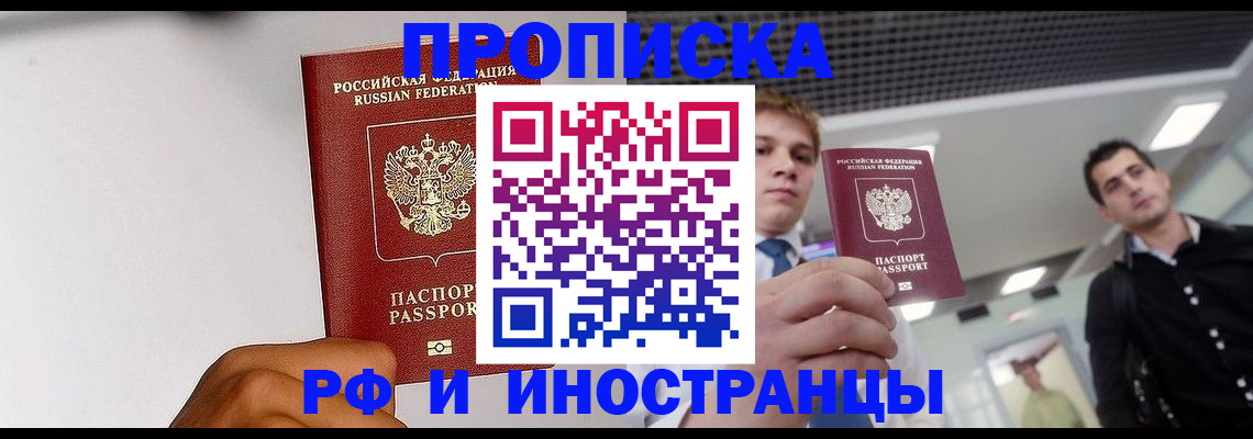 временная регистрация для всех в Сатке