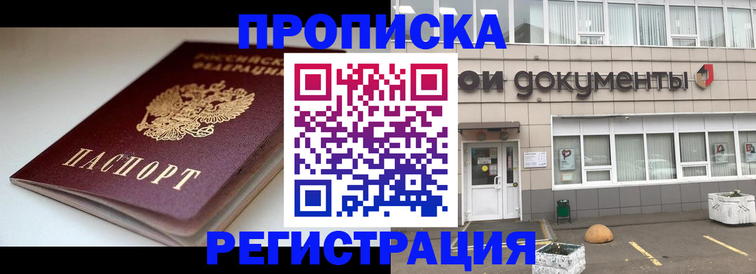 прописка 2025 в Сатке